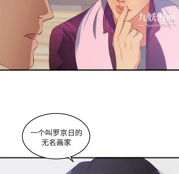 初戀的女兒第27话