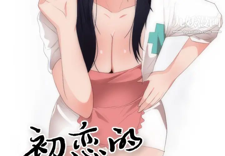 初戀的女兒第28话