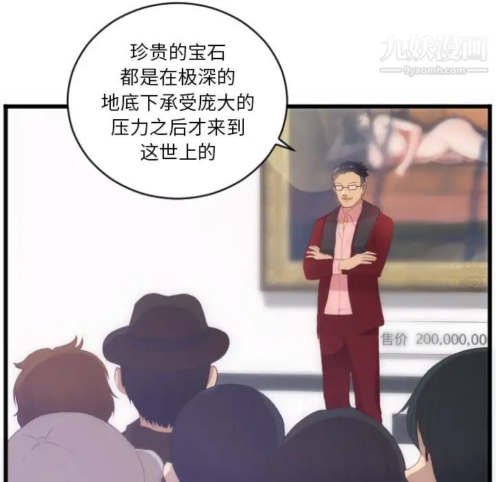 初戀的女兒第28话