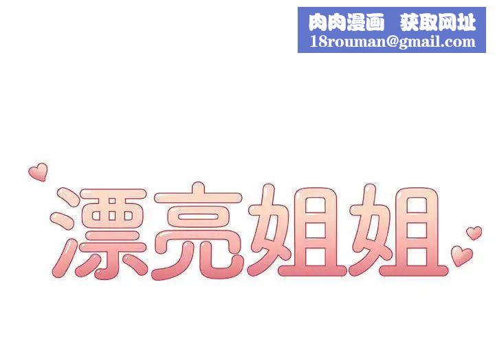 漂亮姊姊第10话