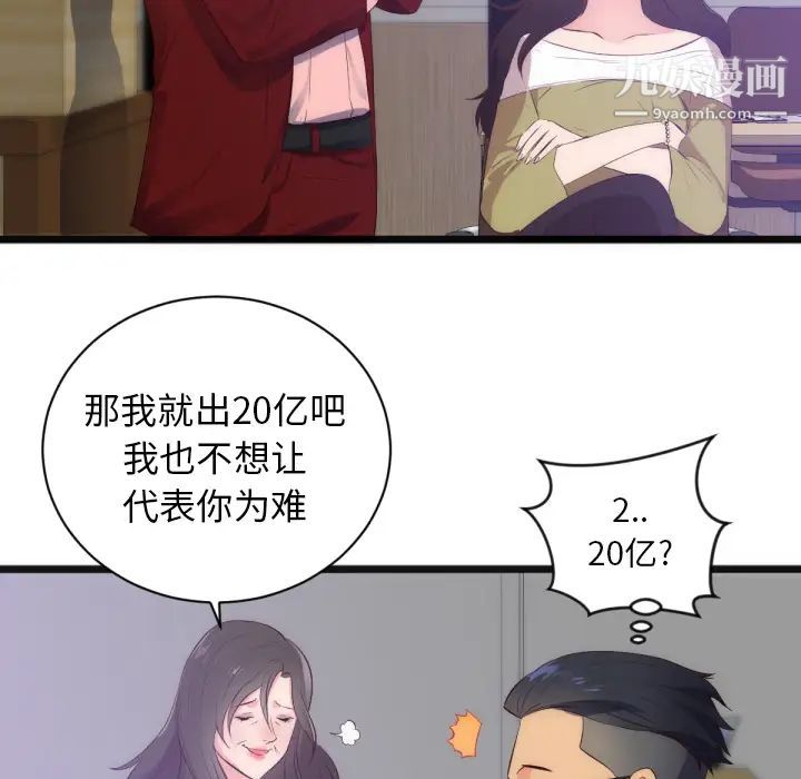 初戀的女兒第28话