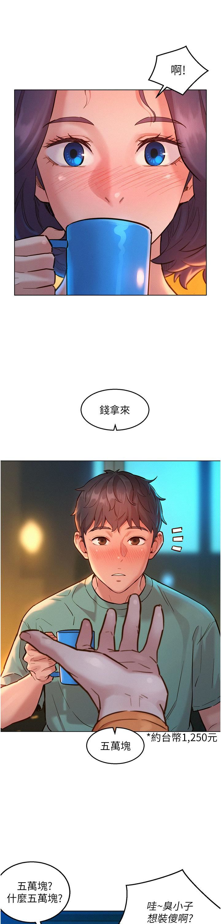 友情萬睡第10話-就叫妳不要挑釁我瞭…