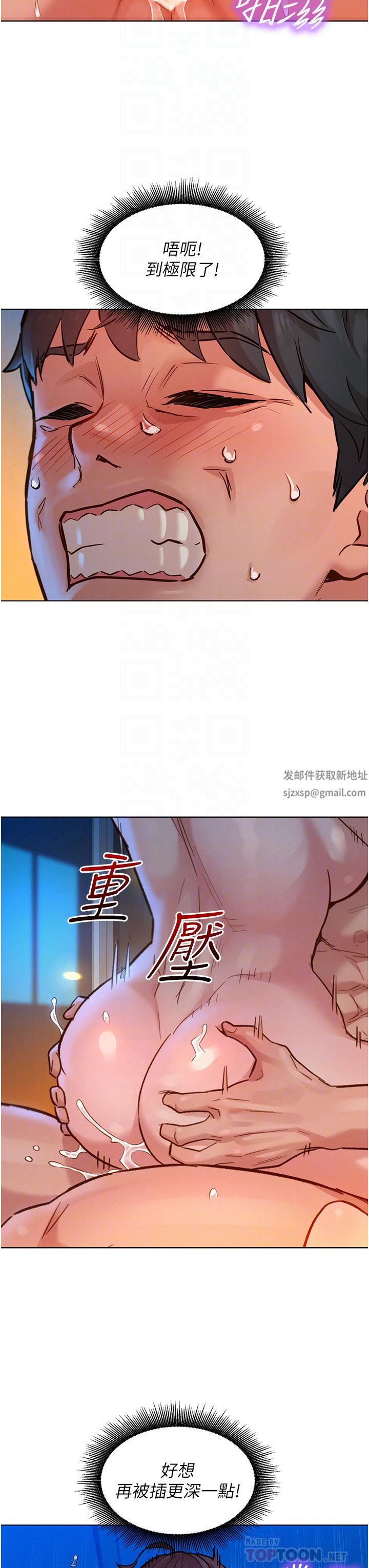 友情萬睡第12話-你繼續，不要停…