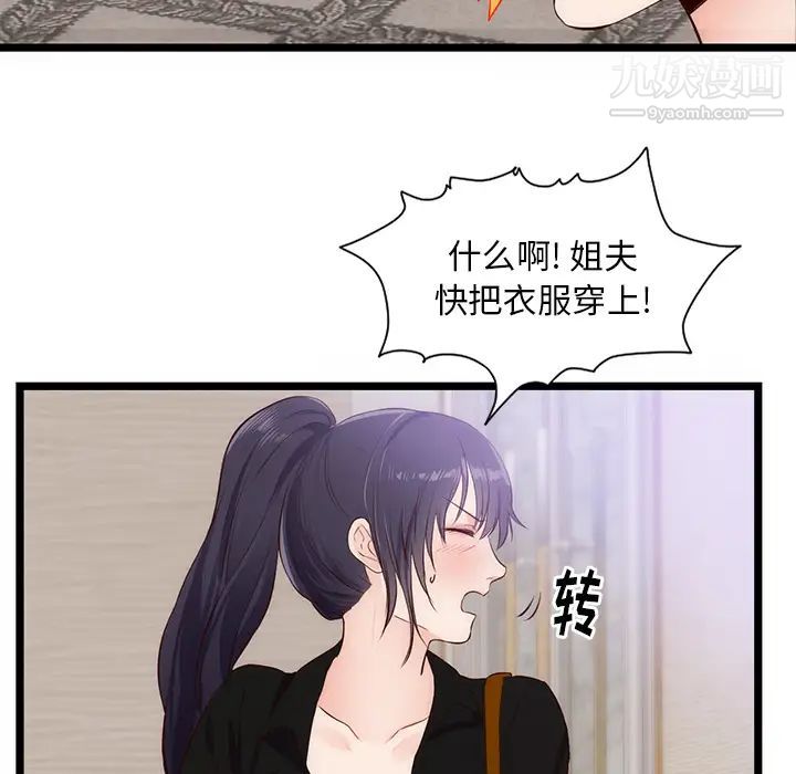 初恋的女儿第30话