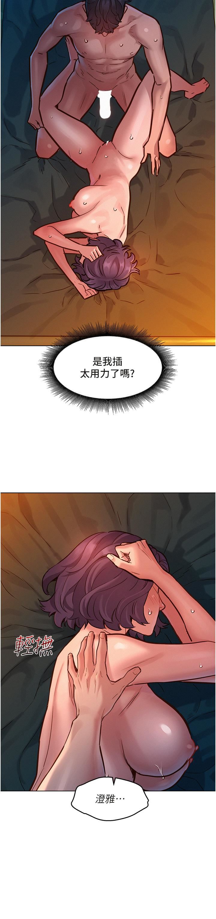 友情萬睡第12話-你繼續，不要停…