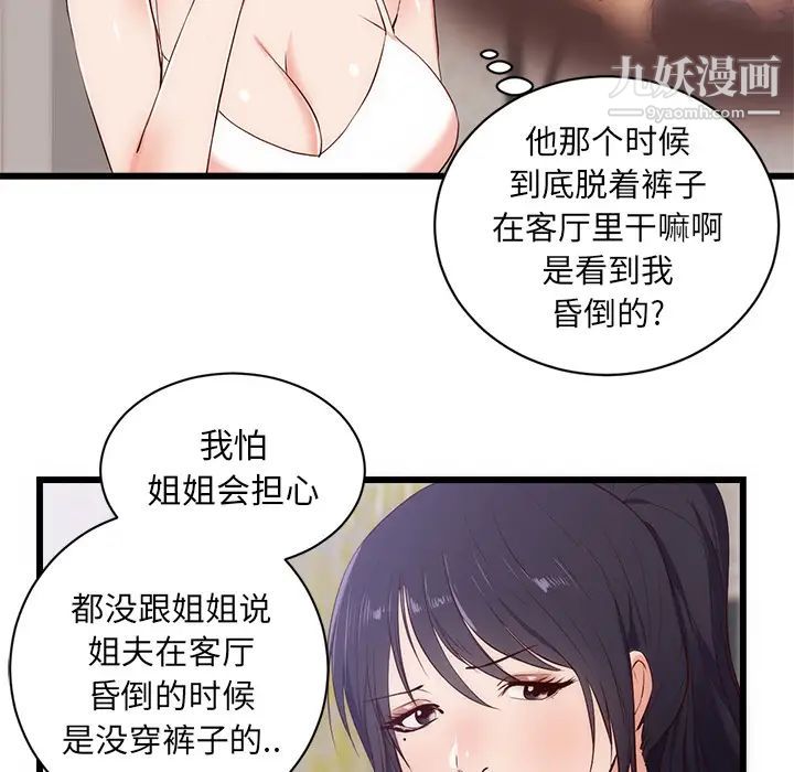 初恋的女儿第30话