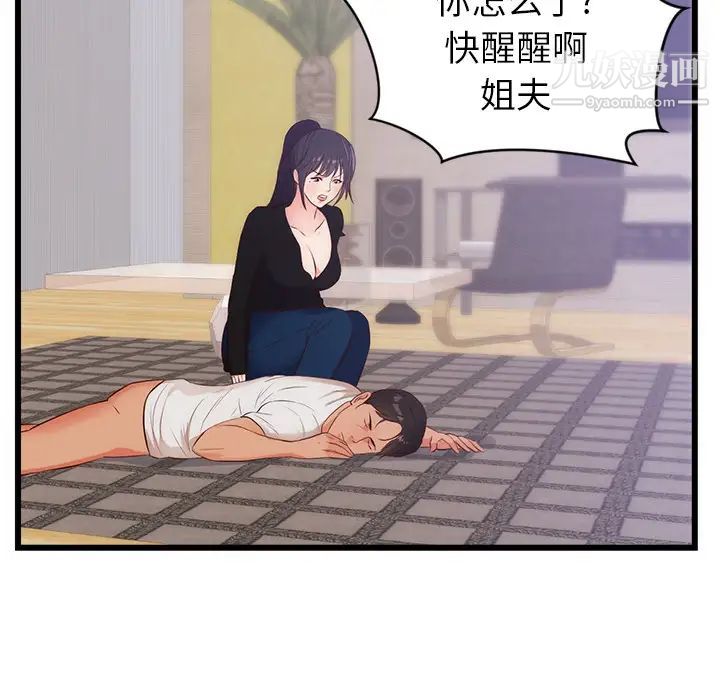 初恋的女儿第30话