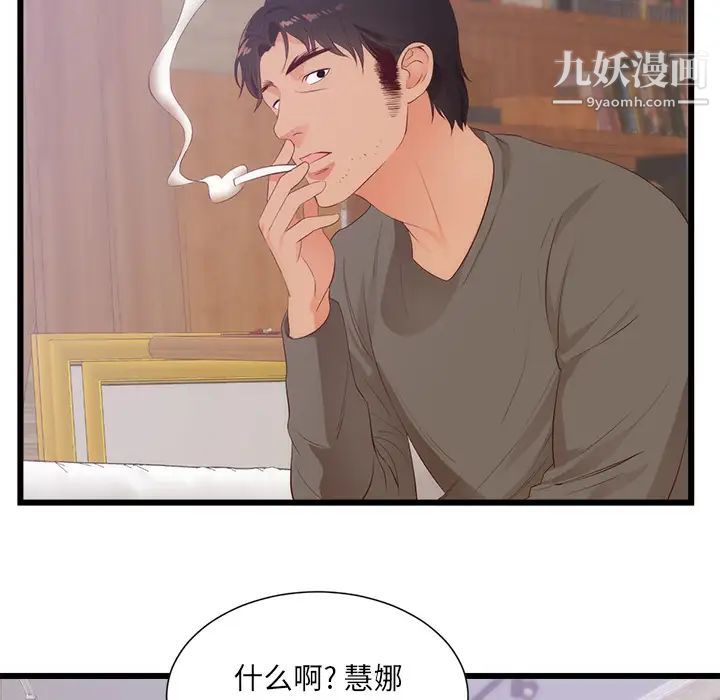 初戀的女兒第30话