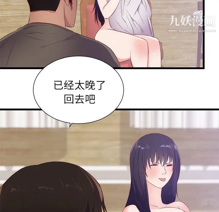 初戀的女兒第30话