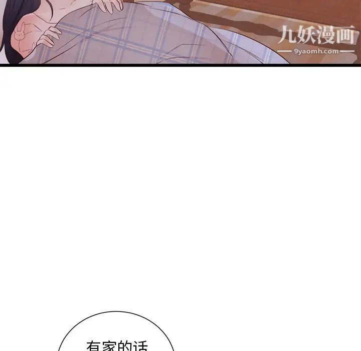 初戀的女兒第30话