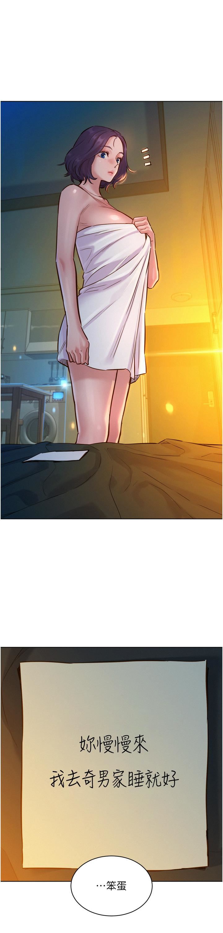 友情万睡第13话-别盯着我那里看