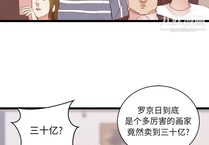 初戀的女兒第31话