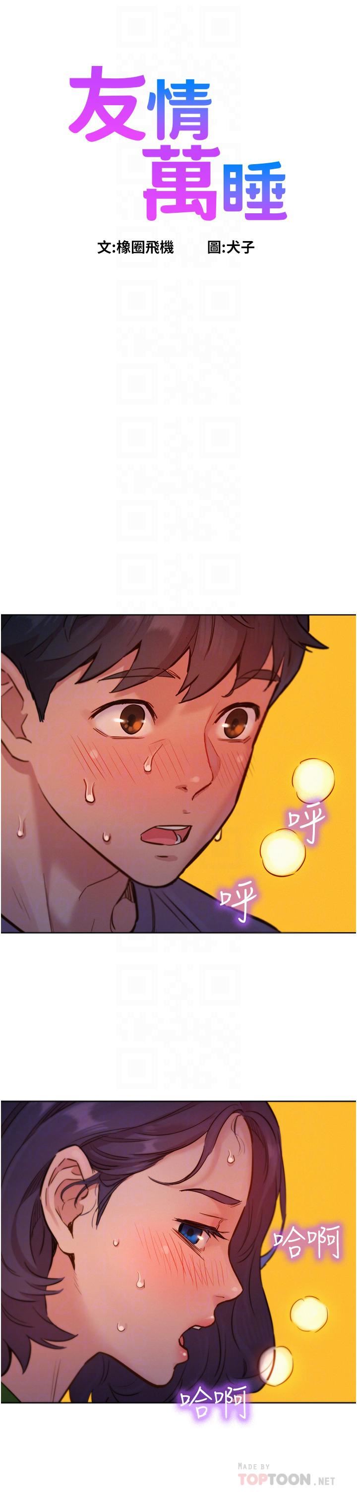 友情萬睡第14話-夜店妹的邀約