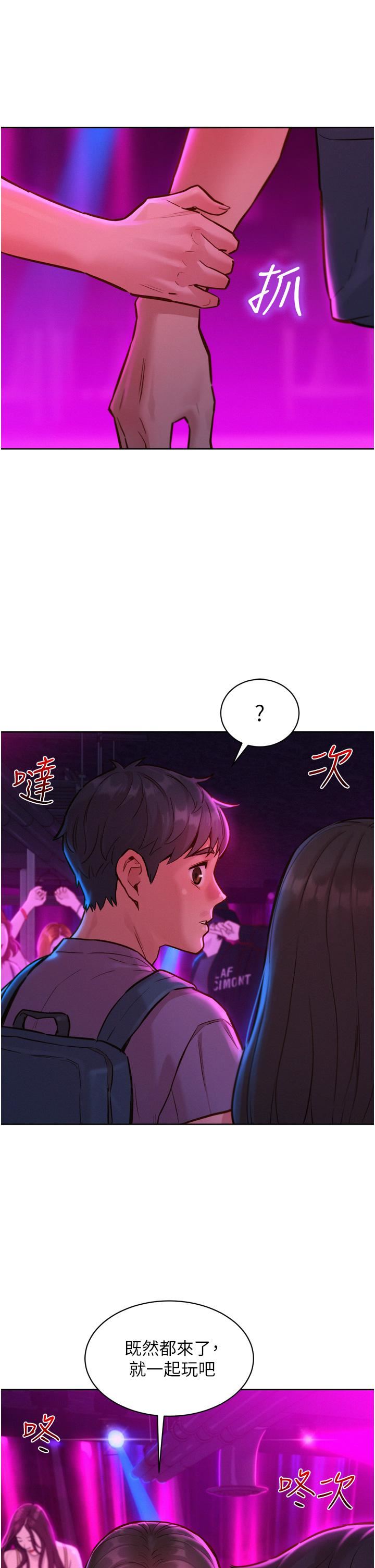 友情万睡第14话-夜店妹的邀约