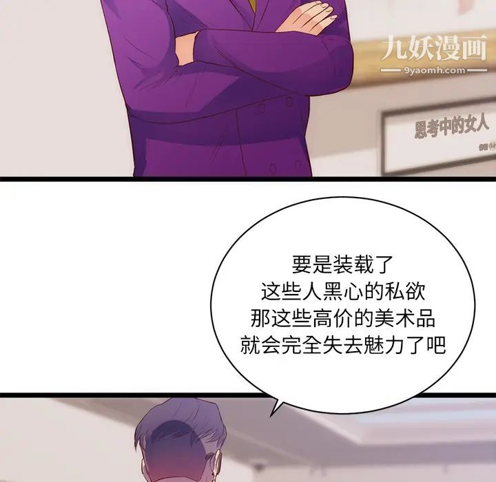 初戀的女兒第31话