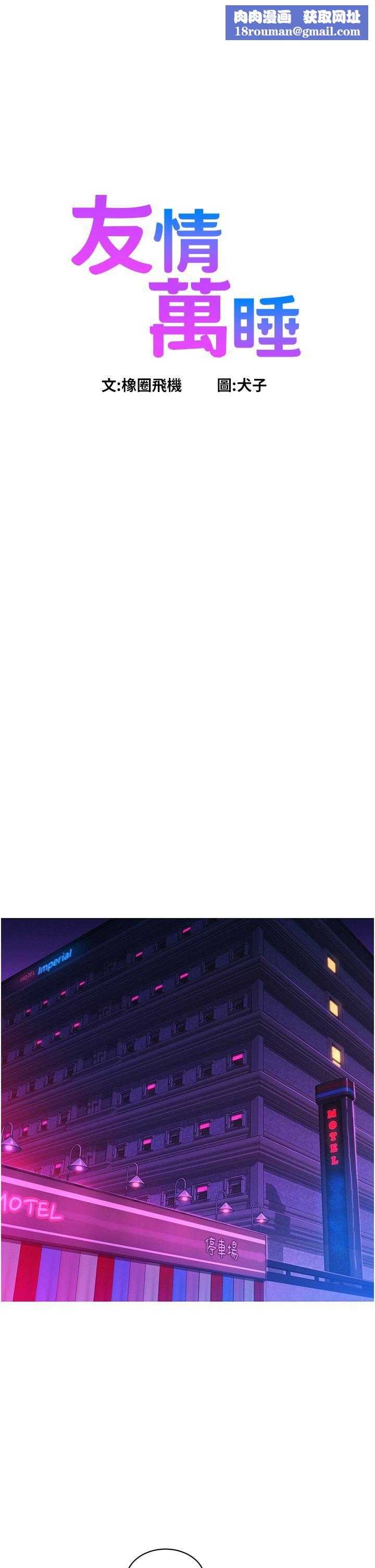 友情万睡第16话-再来一次嘛