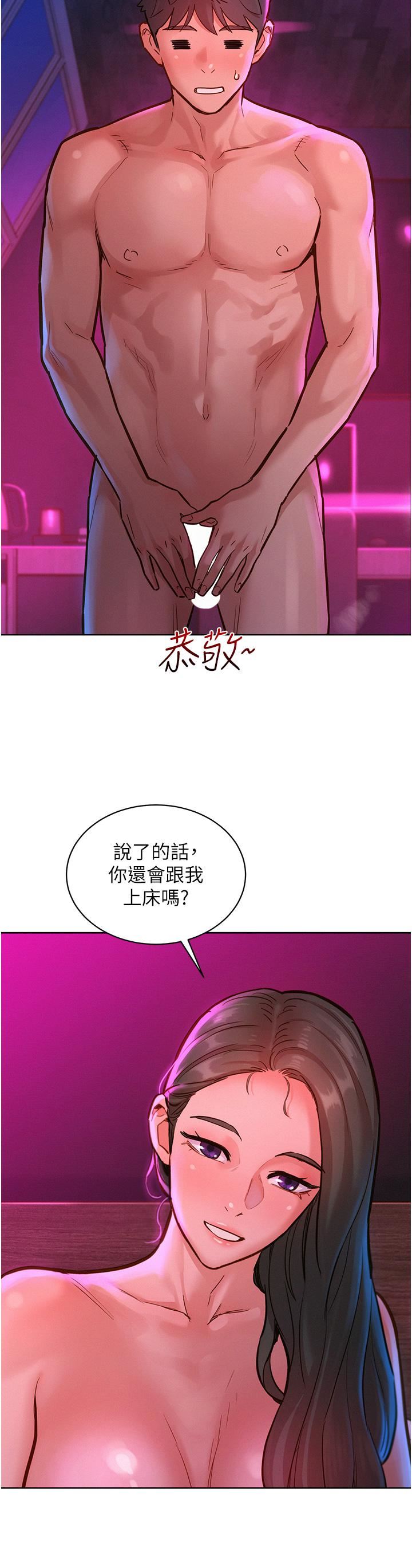 友情萬睡第16話-再來一次嘛