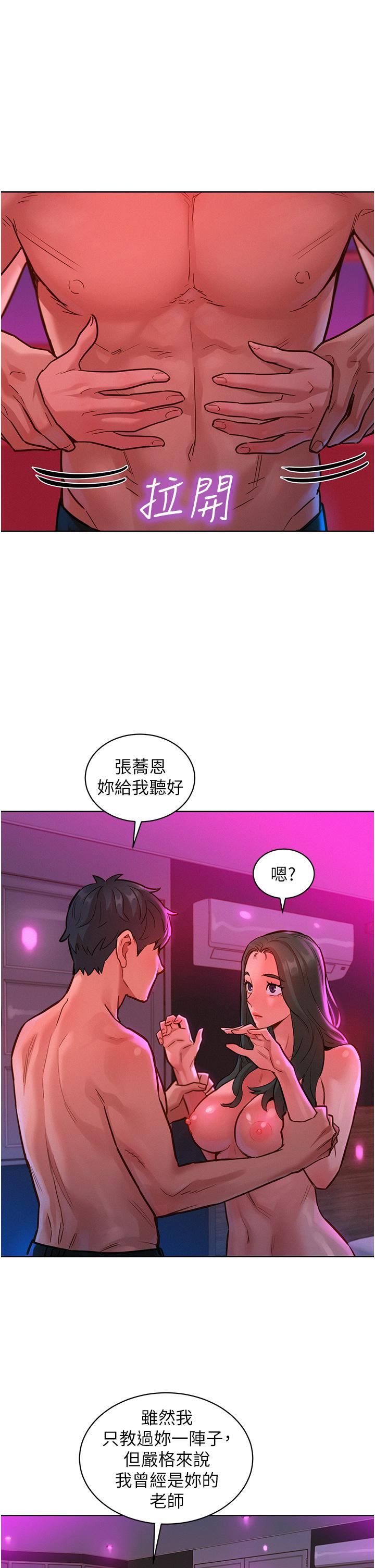 友情万睡第16话-再来一次嘛