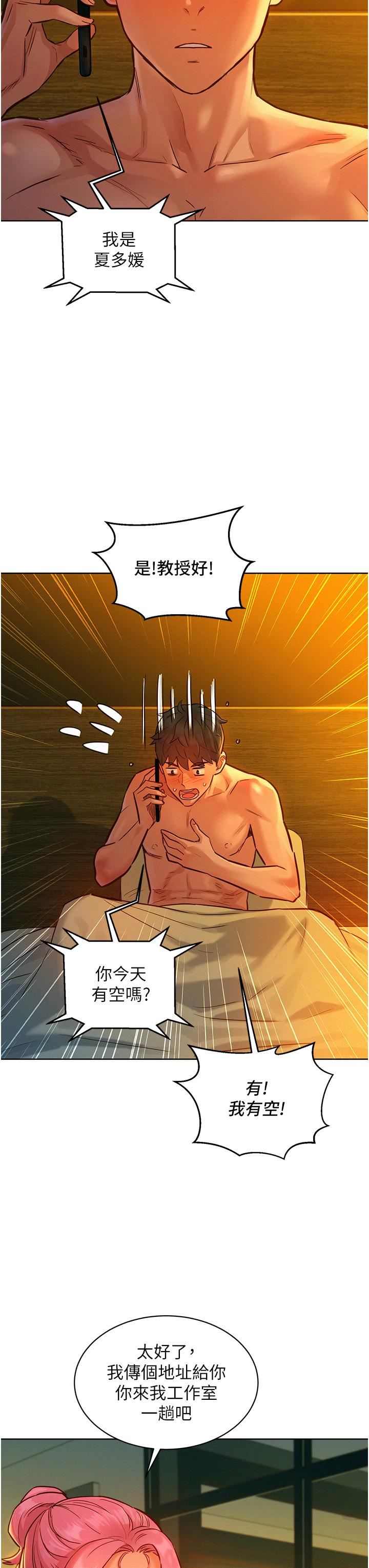 友情万睡第16话-再来一次嘛