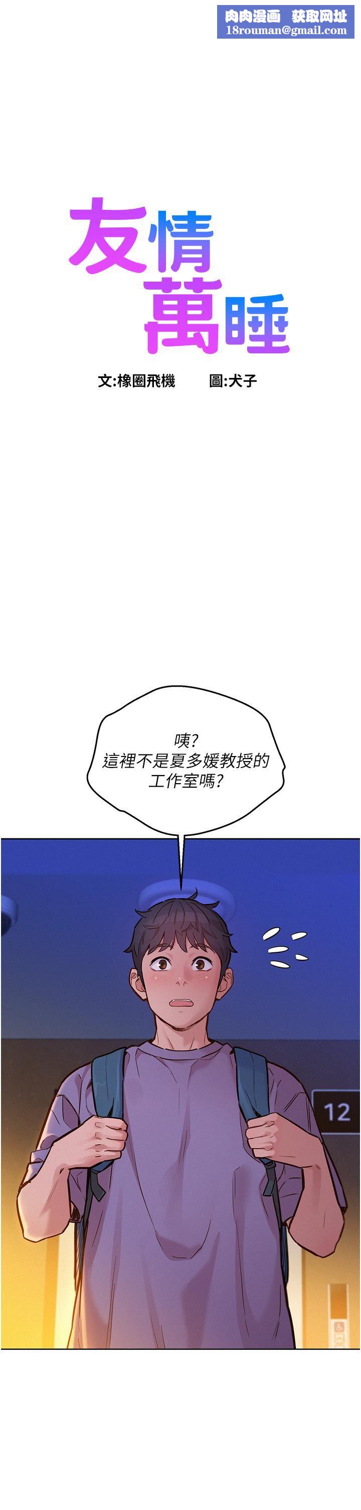 友情萬睡第17話-裸體模特兒熾熱的雙腿間