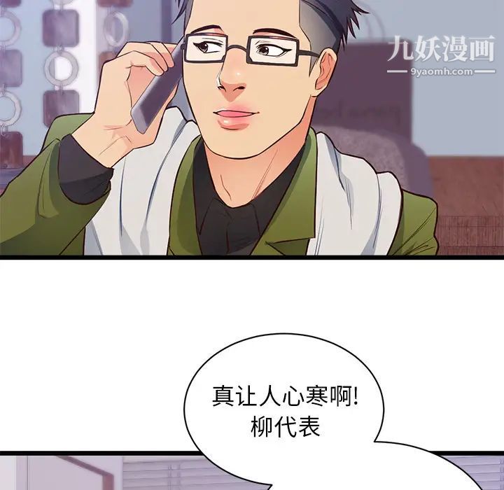 初戀的女兒第32话