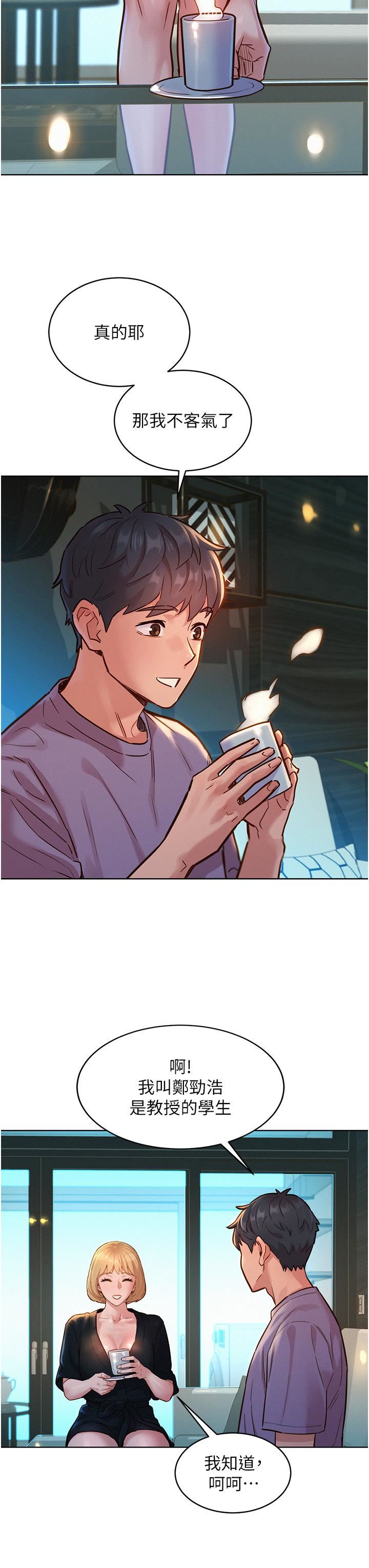 友情万睡第17话-裸体模特儿炽热的双腿间