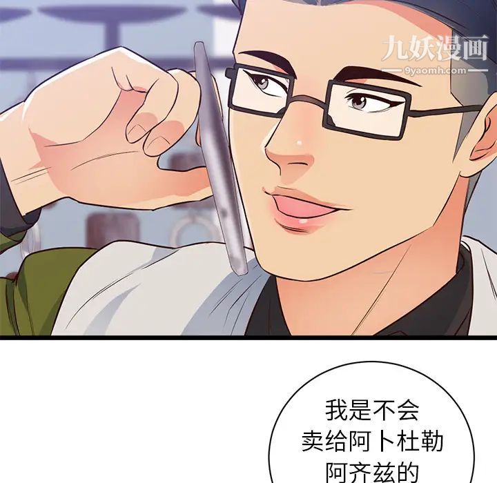 初恋的女儿第32话