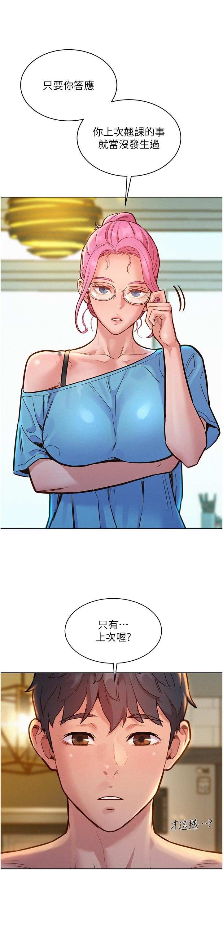 友情万睡第17话-裸体模特儿炽热的双腿间