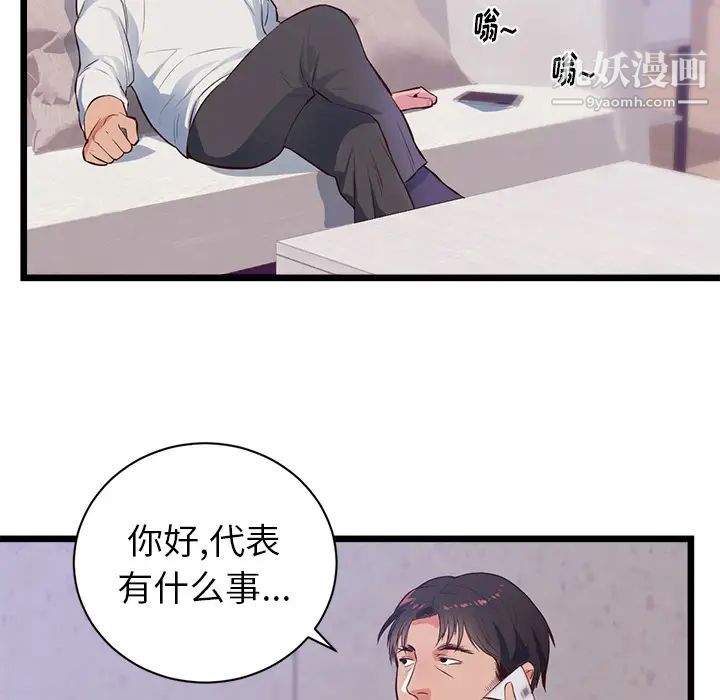 初恋的女儿第32话