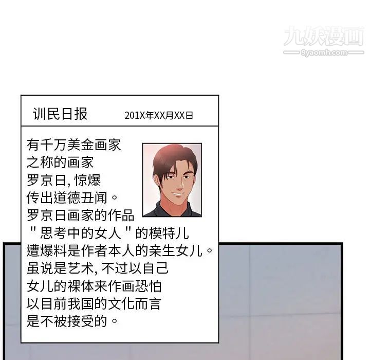 初恋的女儿第33话