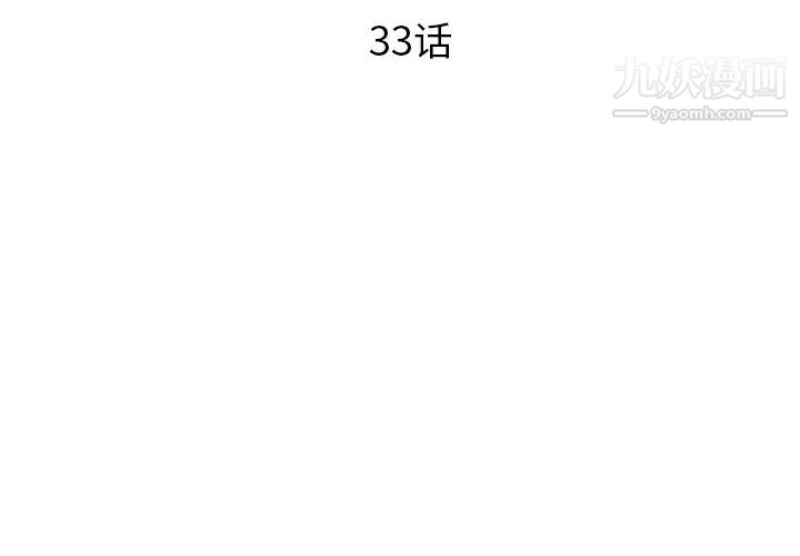 初戀的女兒第33话