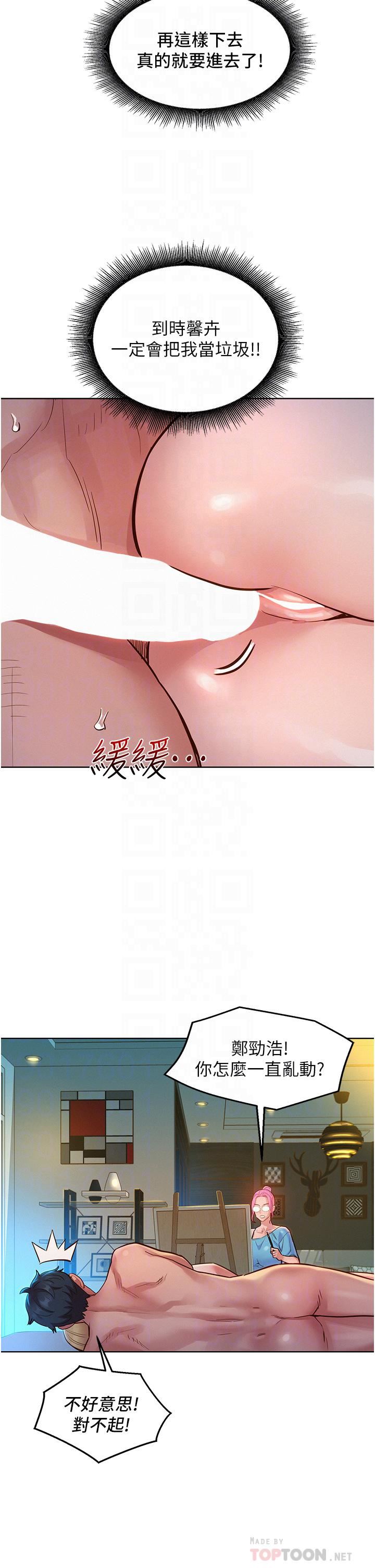 友情万睡第18话-硬邦邦的老二进去瞭…