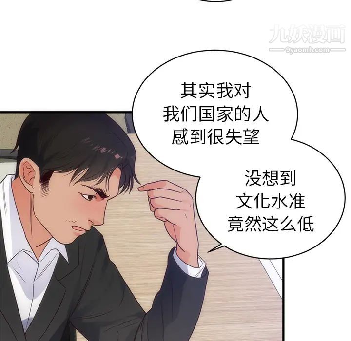 初戀的女兒第33话