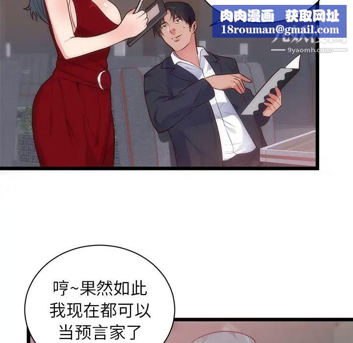 初恋的女儿第33话