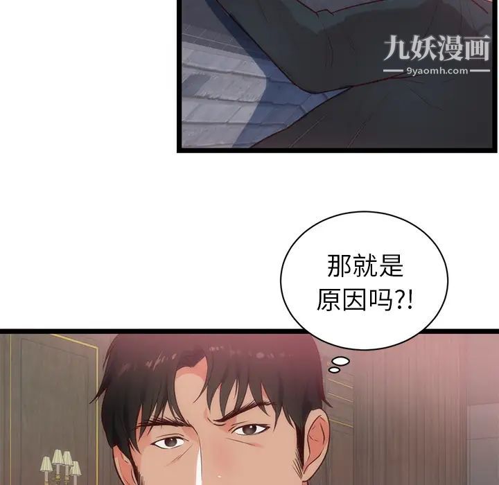 初戀的女兒第33话