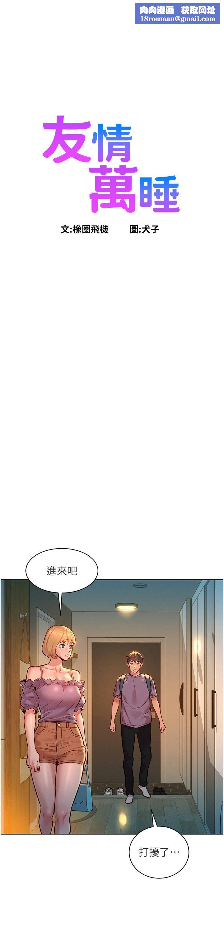 友情萬睡第19話-濕潤的眼眶與溼透的小穴