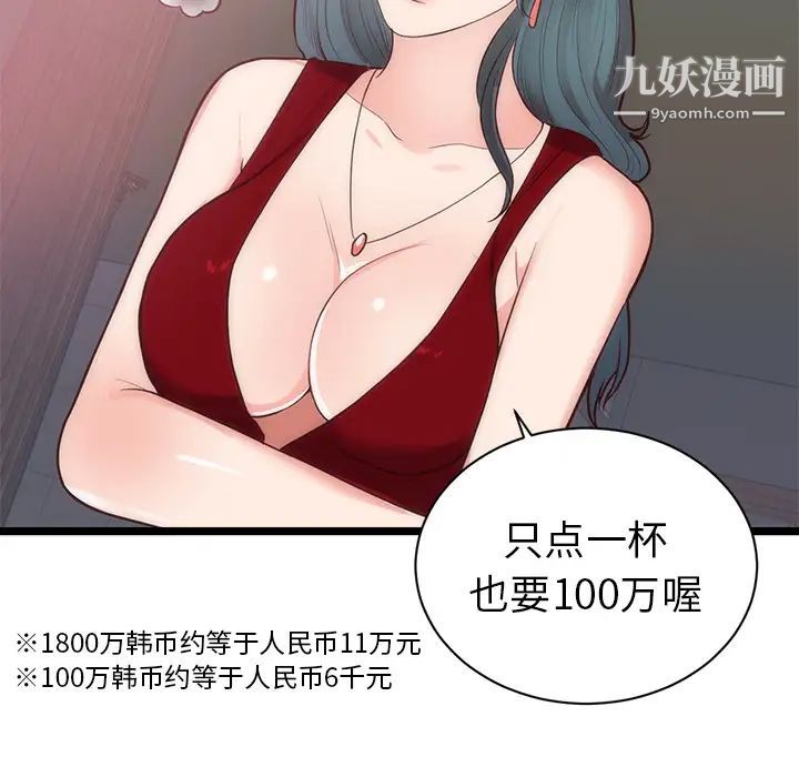 初戀的女兒第33话