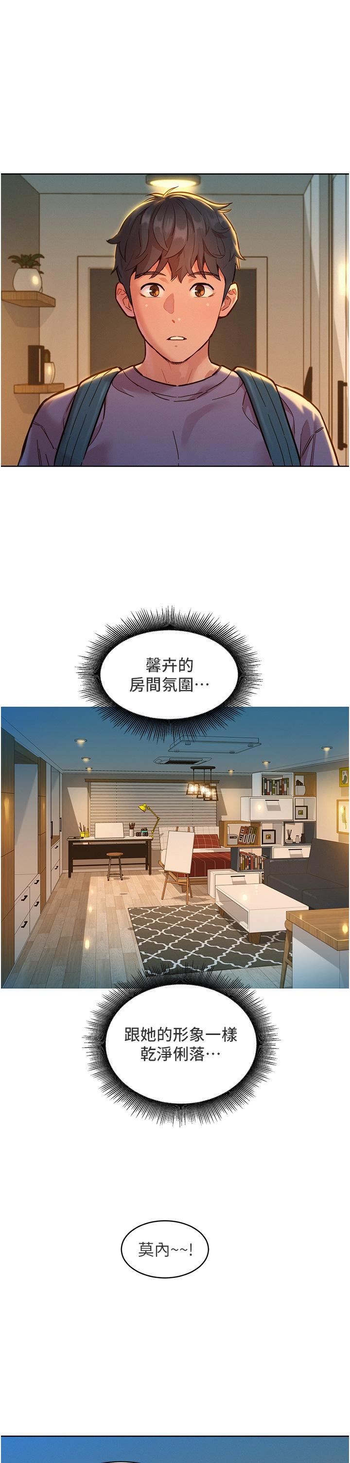 友情萬睡第19話-濕潤的眼眶與溼透的小穴