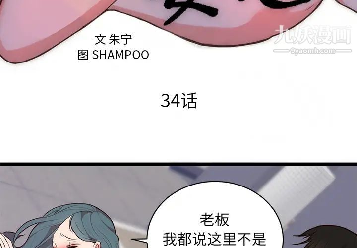 初戀的女兒第34话