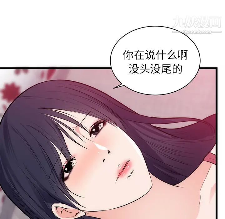 初恋的女儿第34话