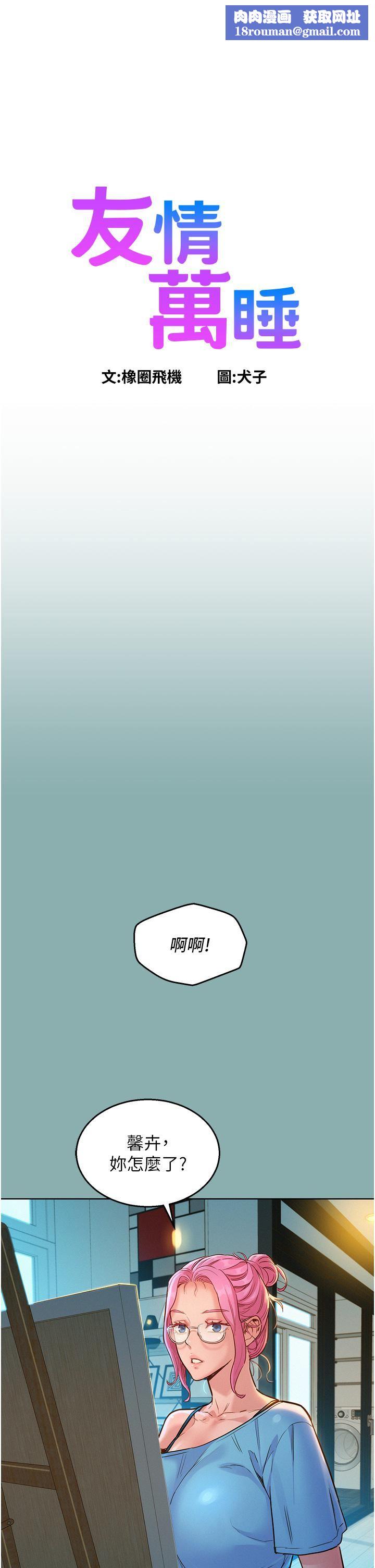 友情萬睡第21話-我的手藝，包你滿意