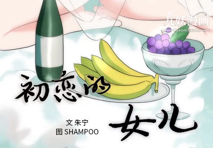 初戀的女兒第35话