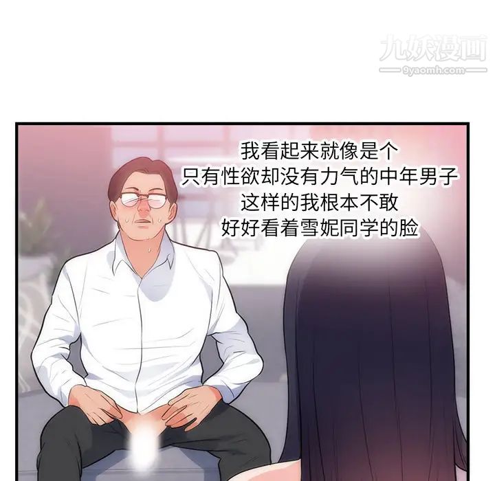 初戀的女兒第35话