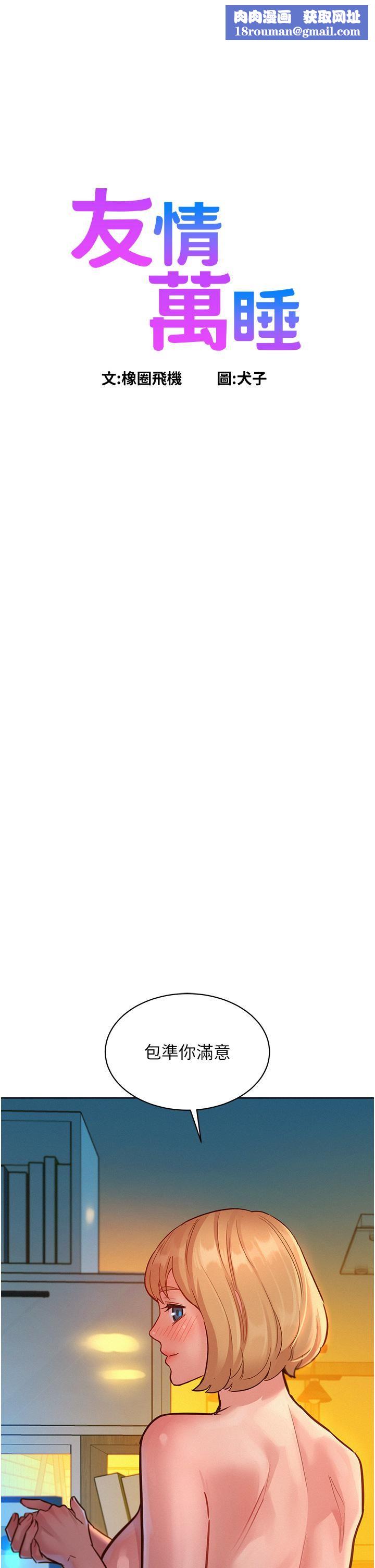 友情万睡第22话-葛格帮我…