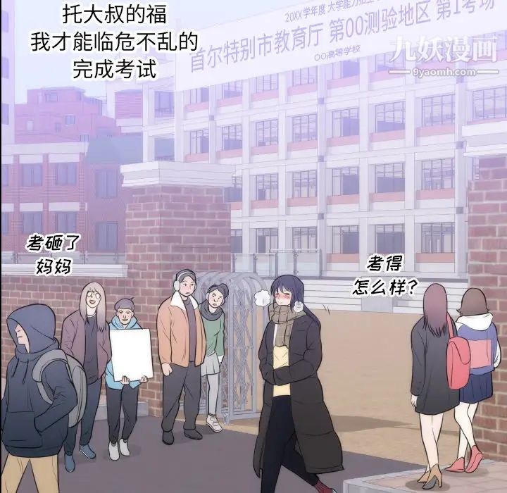 初戀的女兒第35话