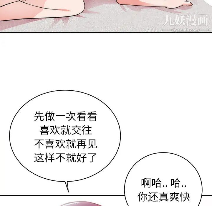 初恋的女儿第36话