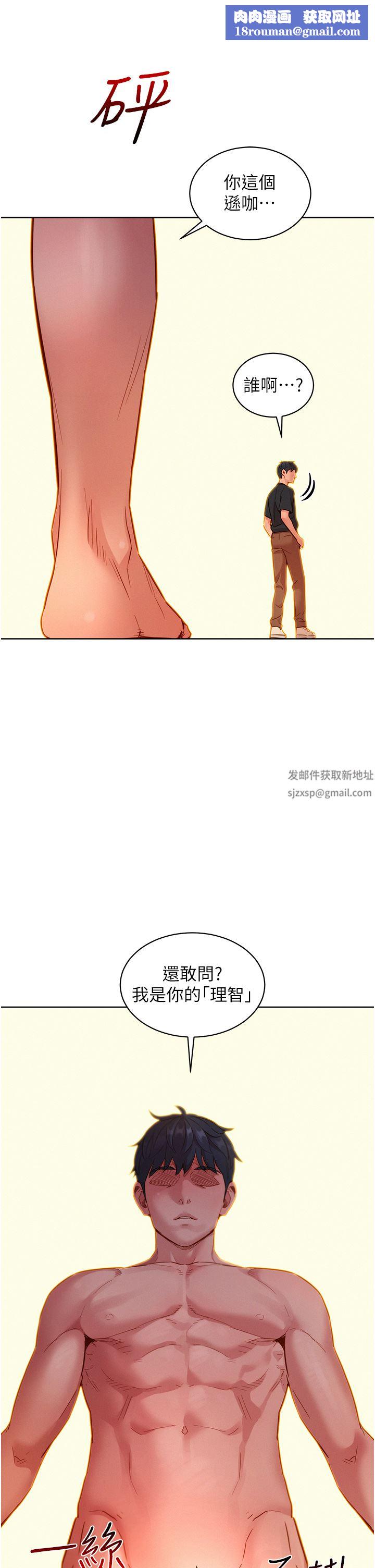 友情万睡第23话-跨越界线更好玩