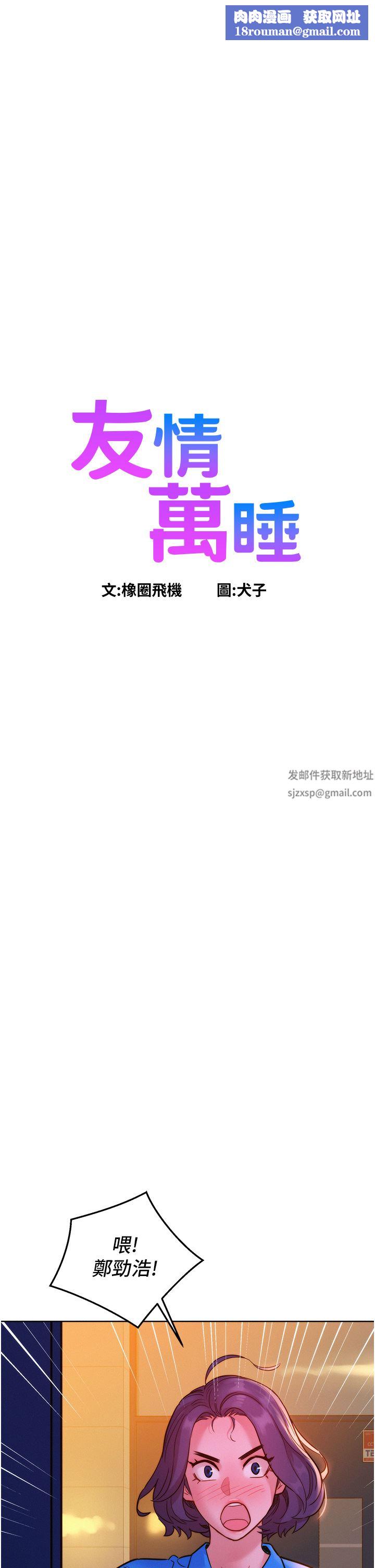 友情万睡第25话-放不下的初恋