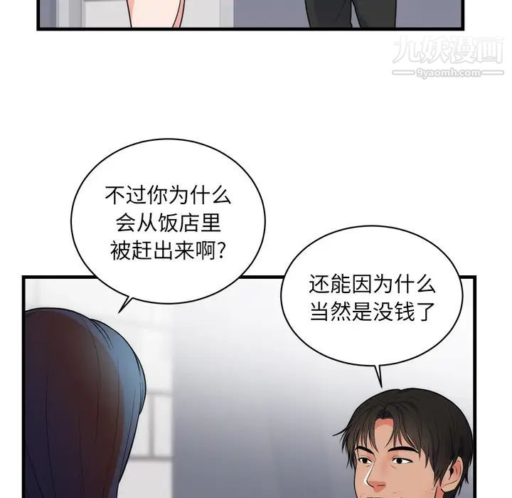 初恋的女儿第37话