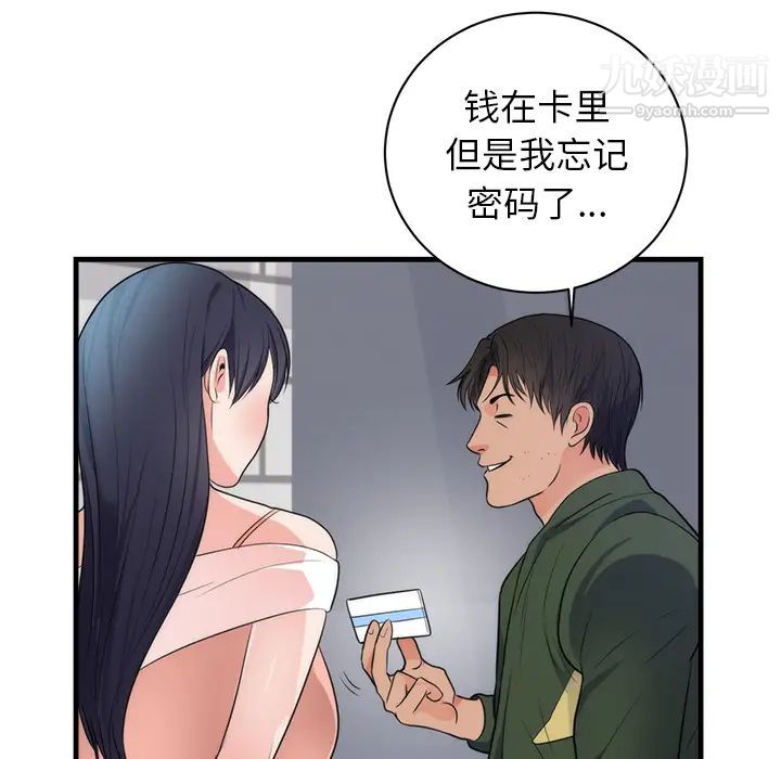 初恋的女儿第37话